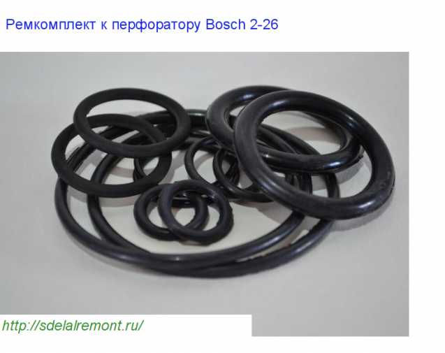 Ремкомплект резиновых уплотнительных колец к перфоратору Bosch 2-26