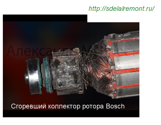 Сгоревший коллектор ротора перфоратора Bosch